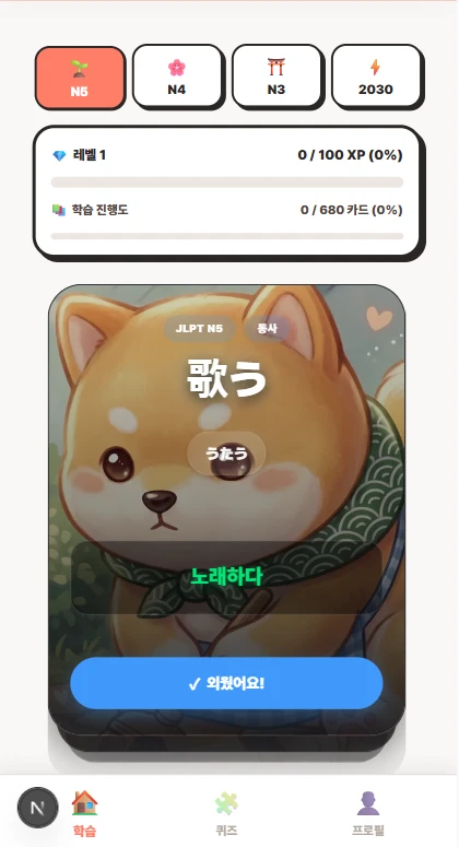 일본어 단어 앱 스크린샷 1