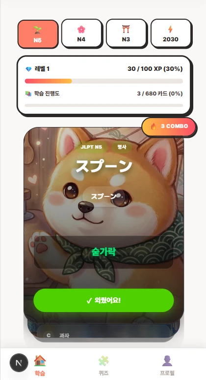 일본어 단어 앱 스크린샷 3