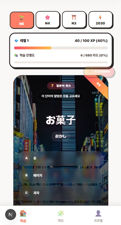 일본어 단어 앱 스크린샷 4