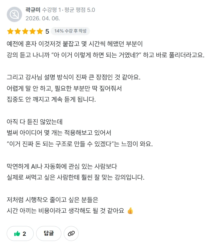 곽OO 인프런 후기 원본