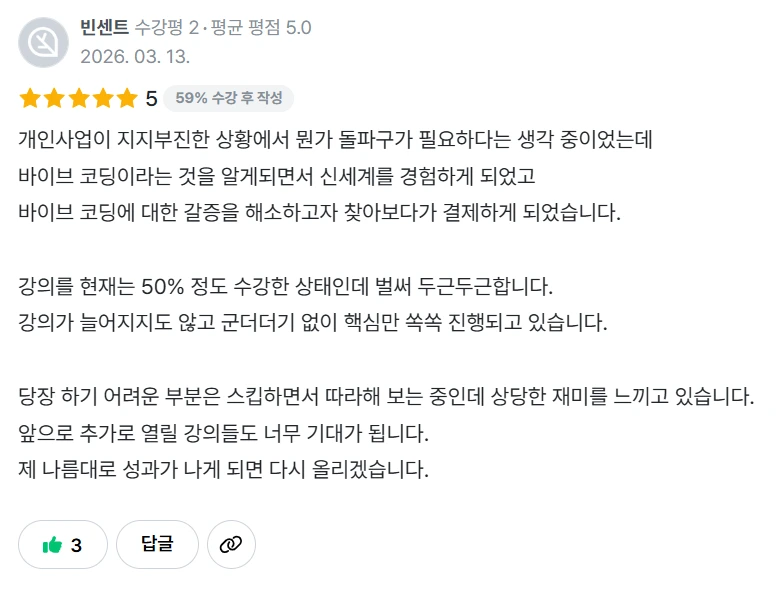 빈센트 인프런 후기 원본